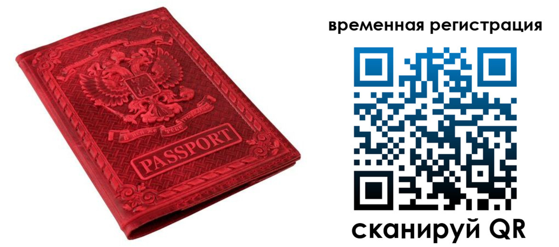 временная прописка в Омске
