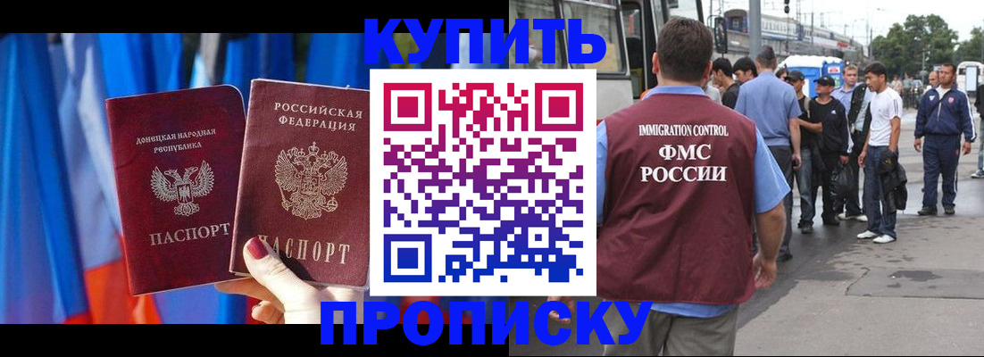 прописка штамп в Омске