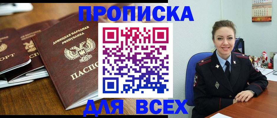 временная регистрация в Омске