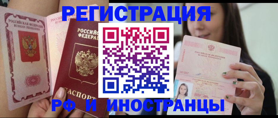 купить прописку в Омске