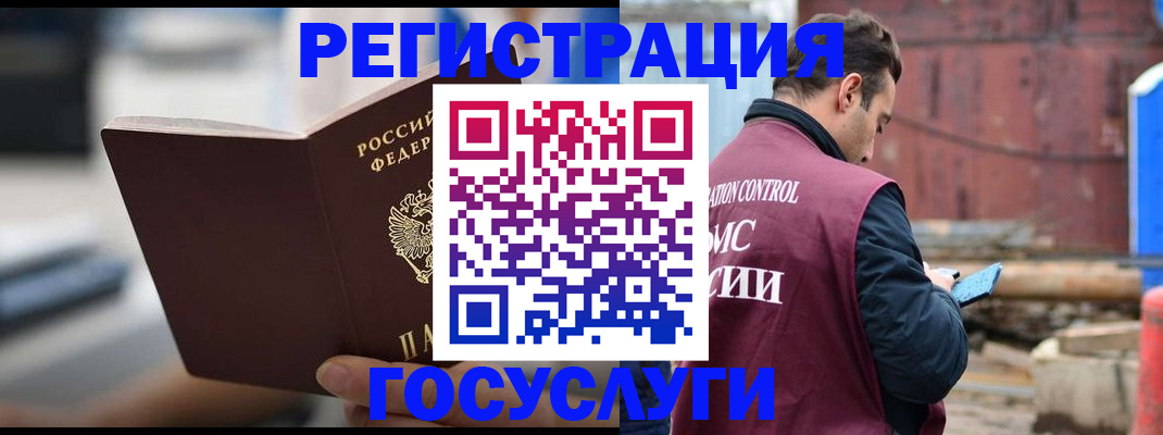 прописка законно в Омске