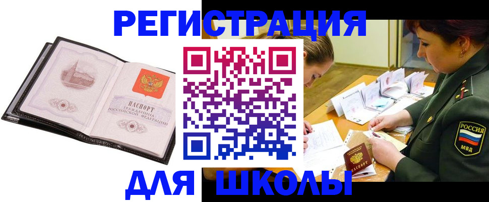 прописка паспорт в Омске