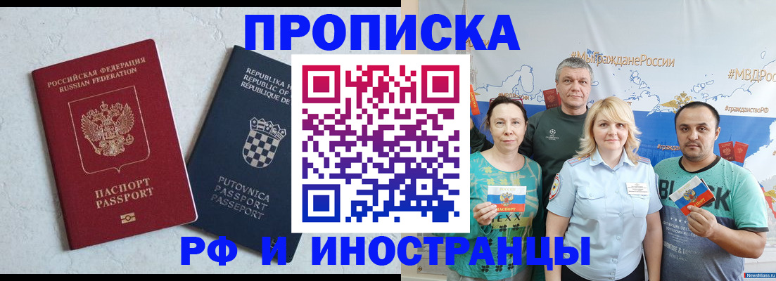 прописка для работы в Омске