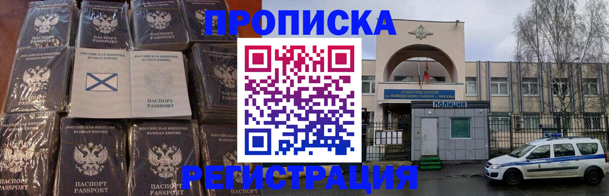 прописка для кредита в Омске