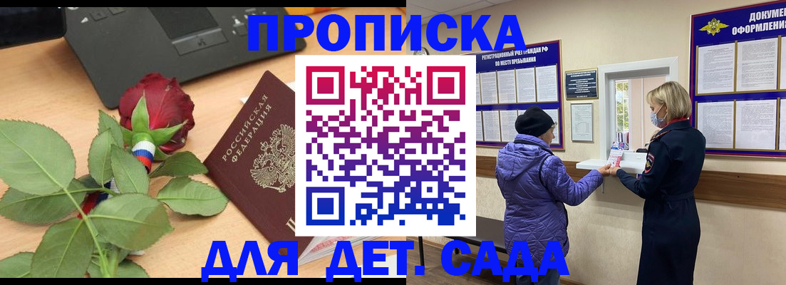 где прописаться в Омске