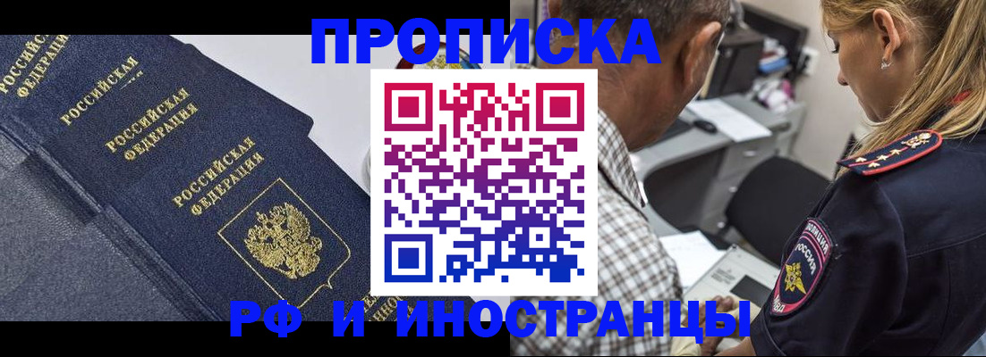 временная регистрация для всех в Омске